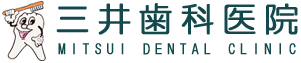 三井歯科医院